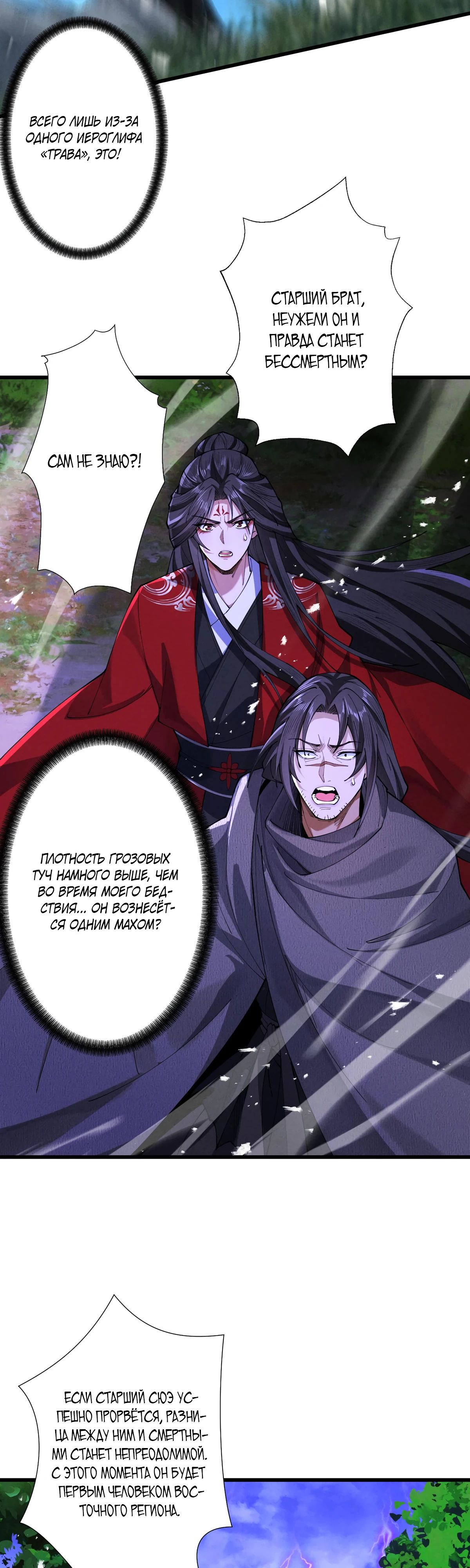 Манга Обретя силу, я стану сильнее. Нет предела тому, что я могу сделать. - Глава 73 Страница 28