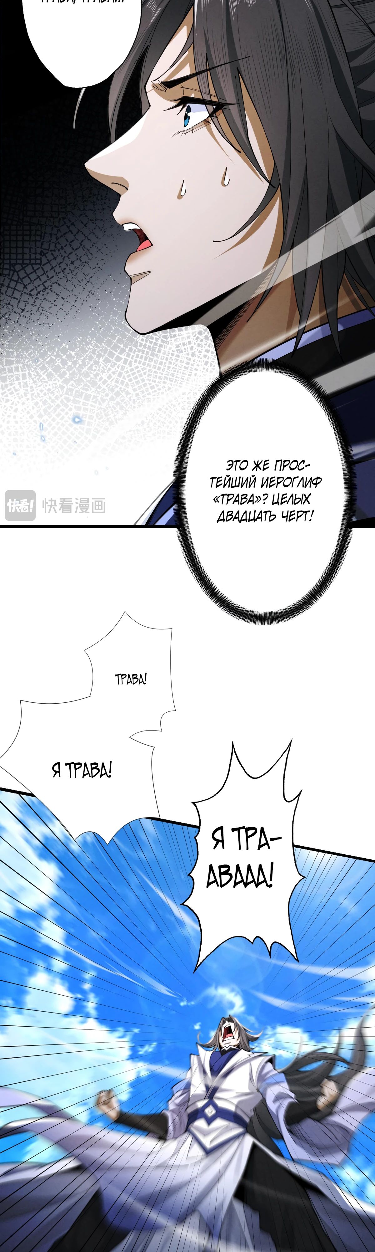 Манга Обретя силу, я стану сильнее. Нет предела тому, что я могу сделать. - Глава 73 Страница 22