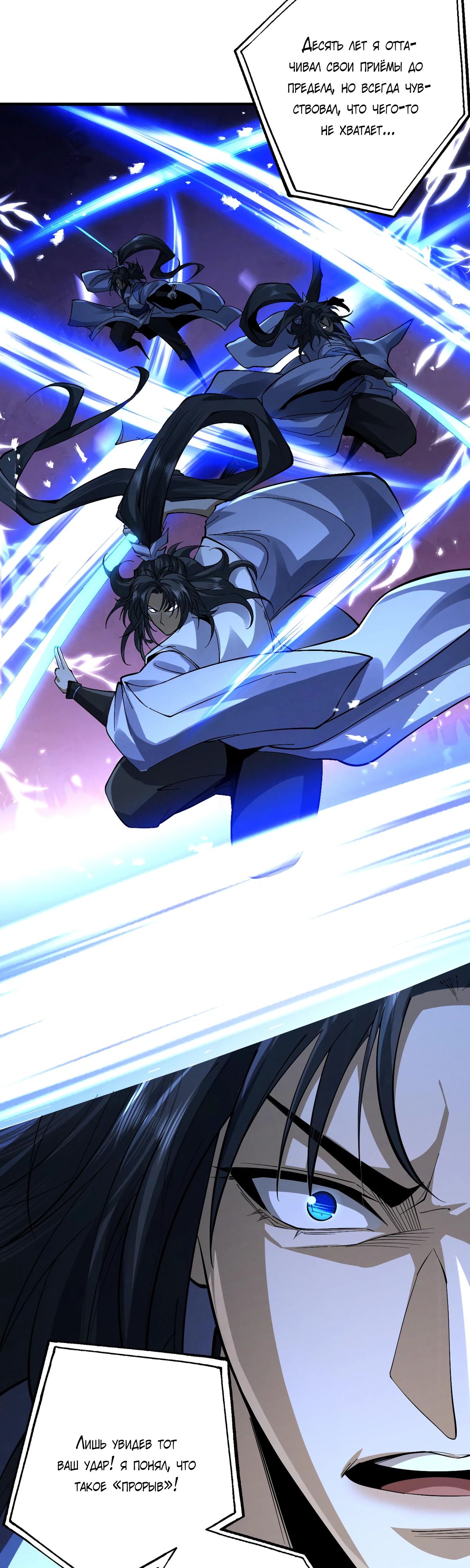 Манга Обретя силу, я стану сильнее. Нет предела тому, что я могу сделать. - Глава 73 Страница 7