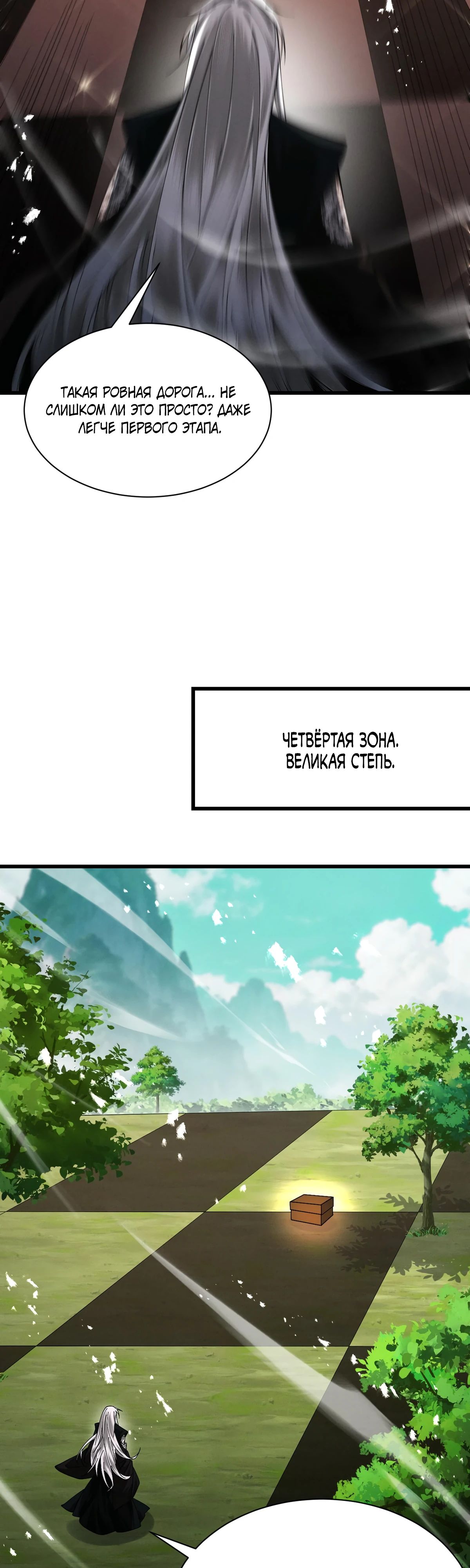 Манга Обретя силу, я стану сильнее. Нет предела тому, что я могу сделать. - Глава 75 Страница 24