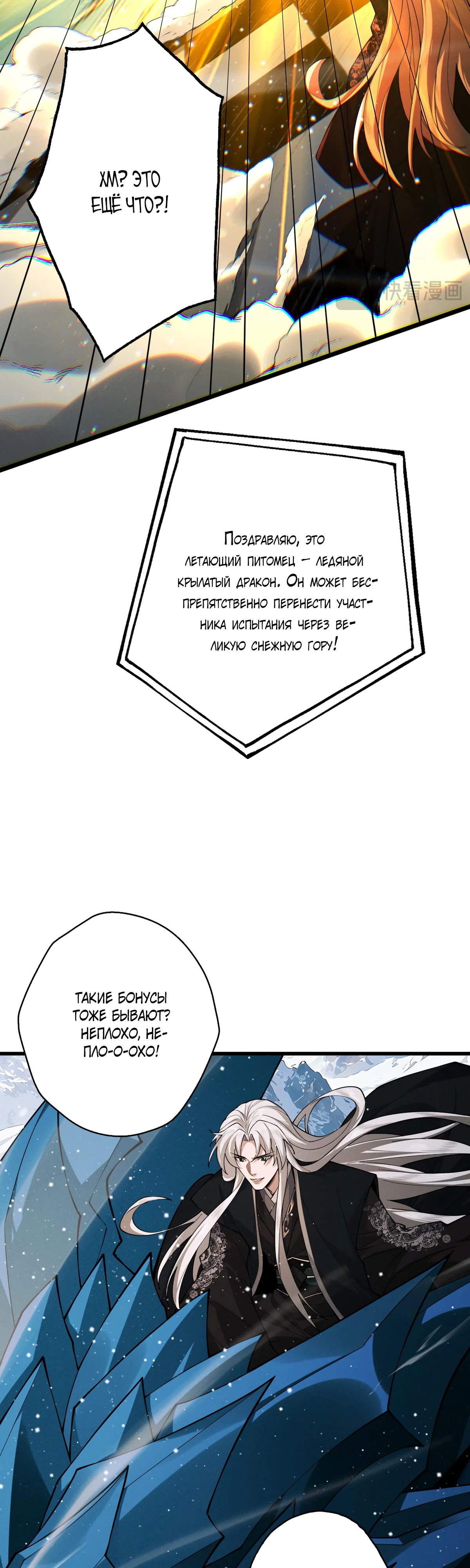 Манга Обретя силу, я стану сильнее. Нет предела тому, что я могу сделать. - Глава 75 Страница 16