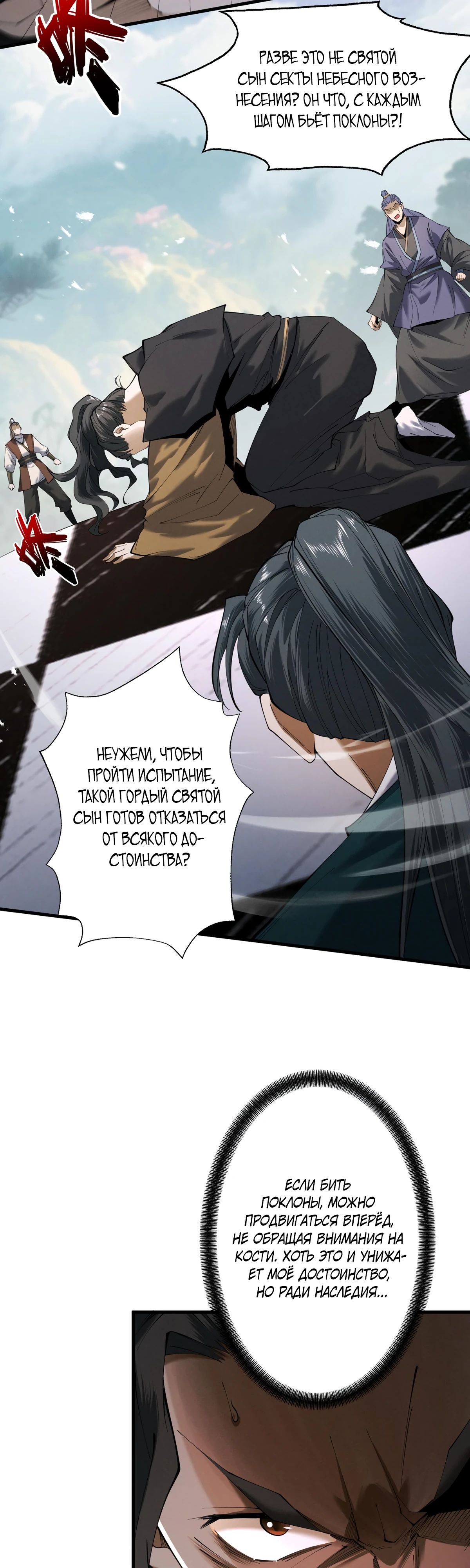 Манга Обретя силу, я стану сильнее. Нет предела тому, что я могу сделать. - Глава 75 Страница 5