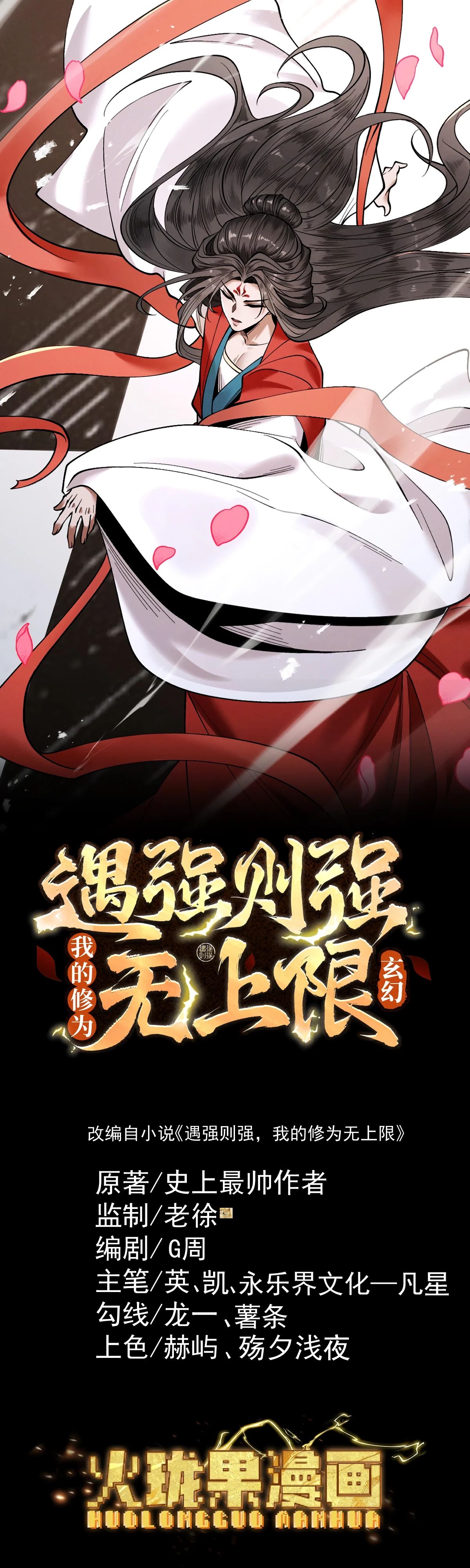 Манга Обретя силу, я стану сильнее. Нет предела тому, что я могу сделать. - Глава 75 Страница 1