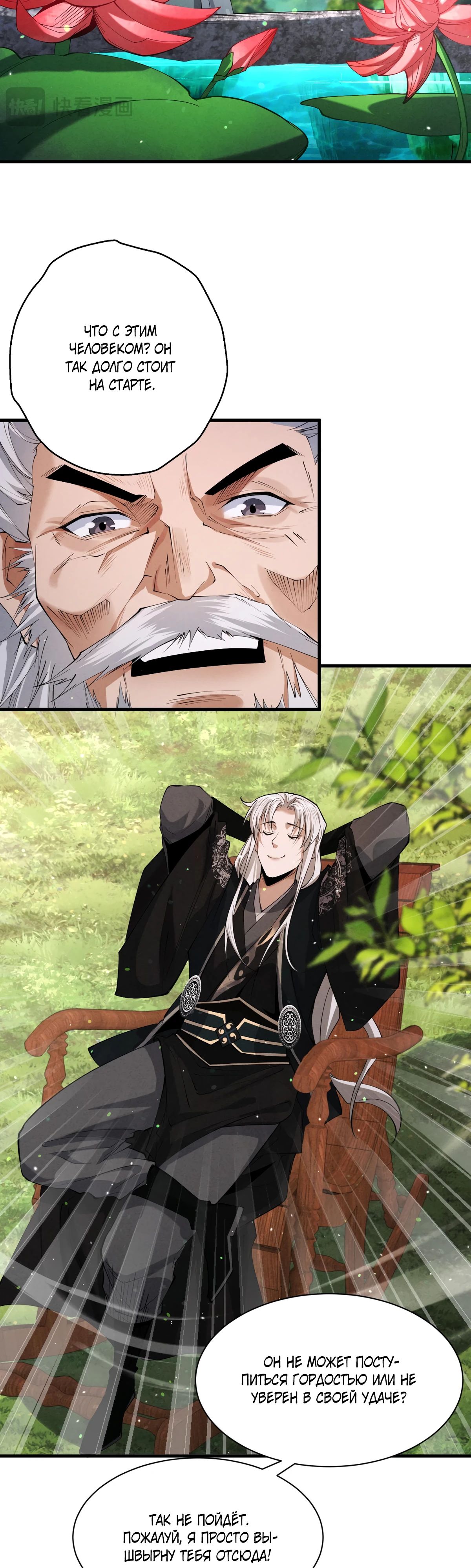 Манга Обретя силу, я стану сильнее. Нет предела тому, что я могу сделать. - Глава 75 Страница 9