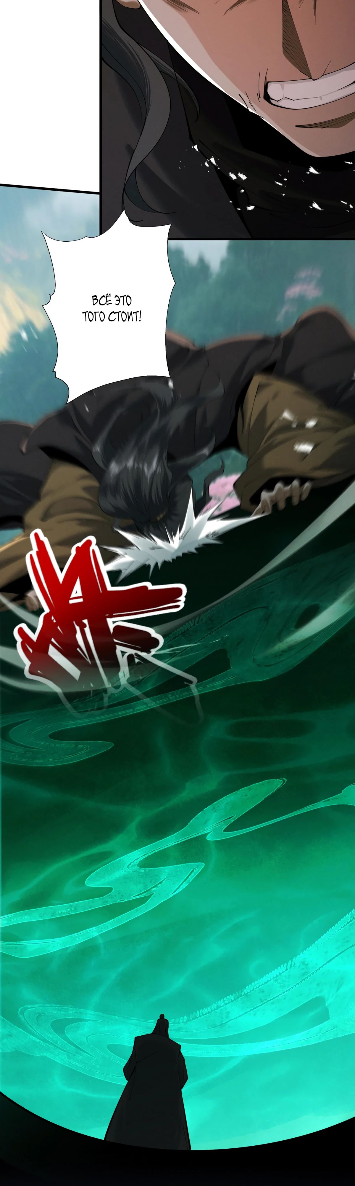 Манга Обретя силу, я стану сильнее. Нет предела тому, что я могу сделать. - Глава 75 Страница 6