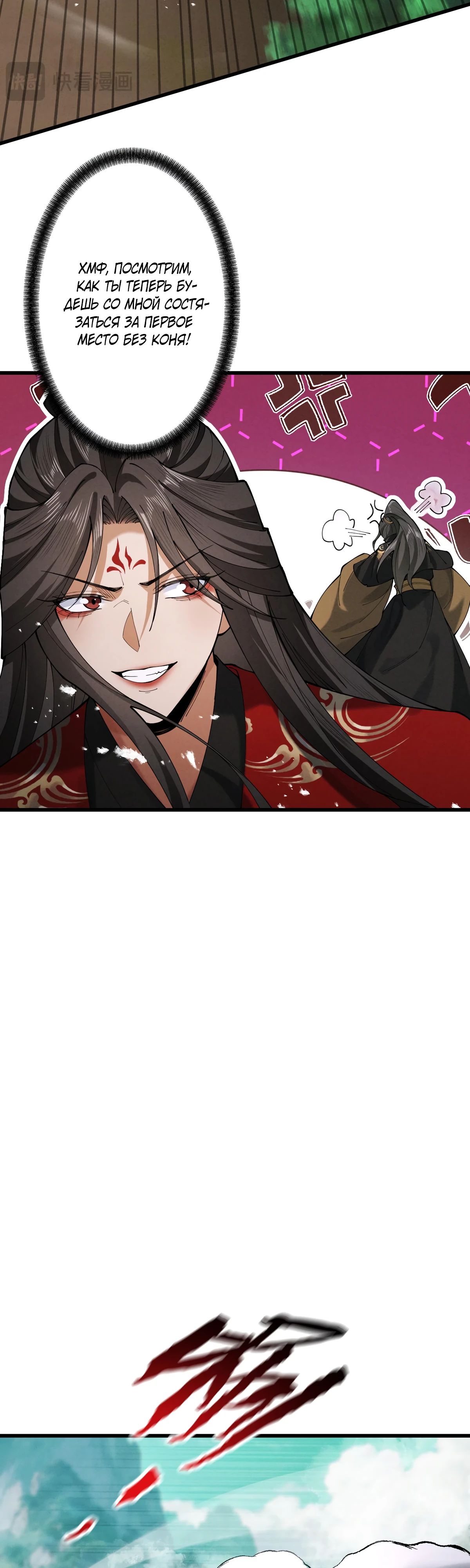 Манга Обретя силу, я стану сильнее. Нет предела тому, что я могу сделать. - Глава 75 Страница 32