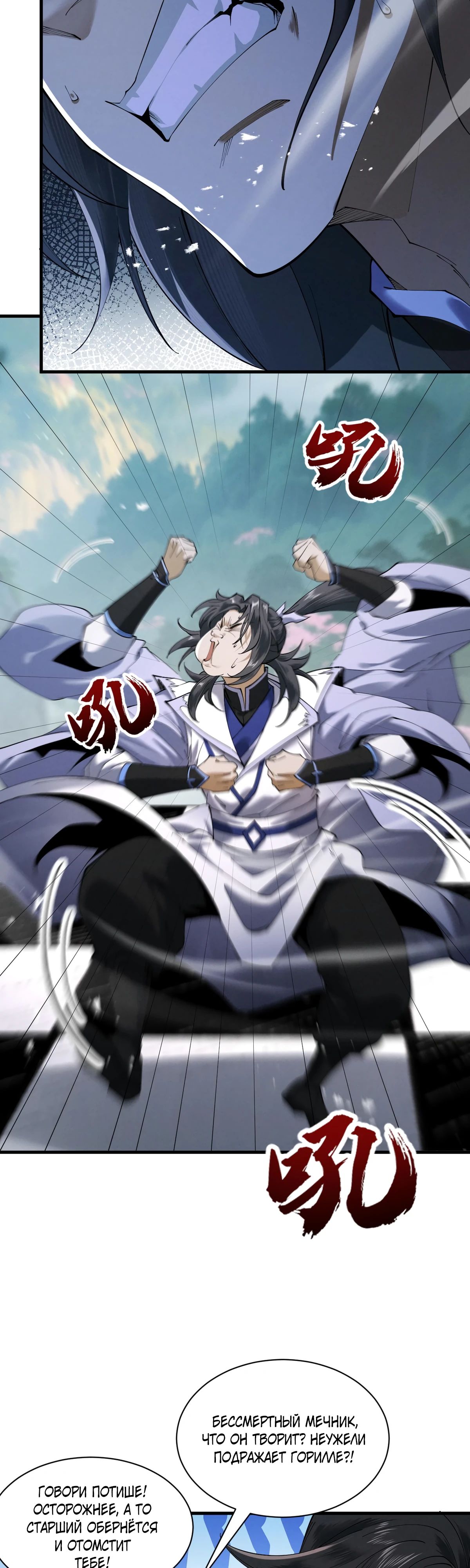 Манга Обретя силу, я стану сильнее. Нет предела тому, что я могу сделать. - Глава 75 Страница 3