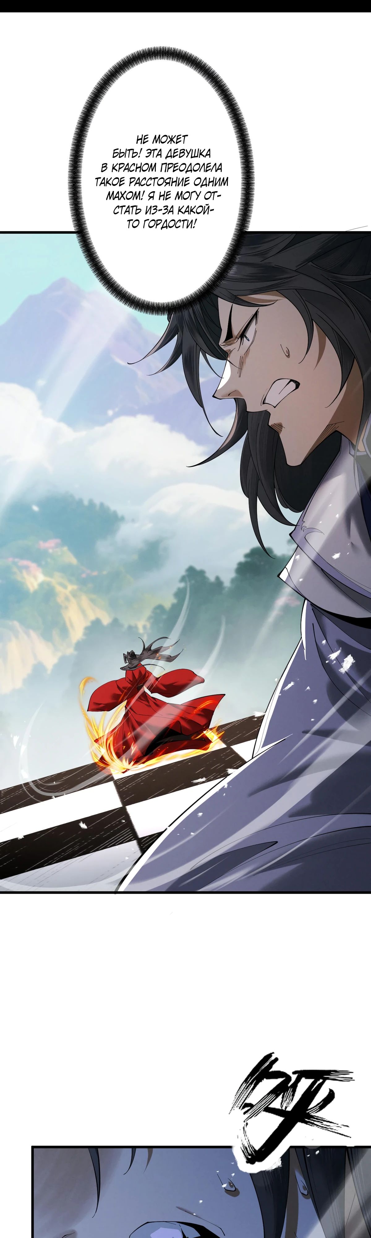 Манга Обретя силу, я стану сильнее. Нет предела тому, что я могу сделать. - Глава 75 Страница 2