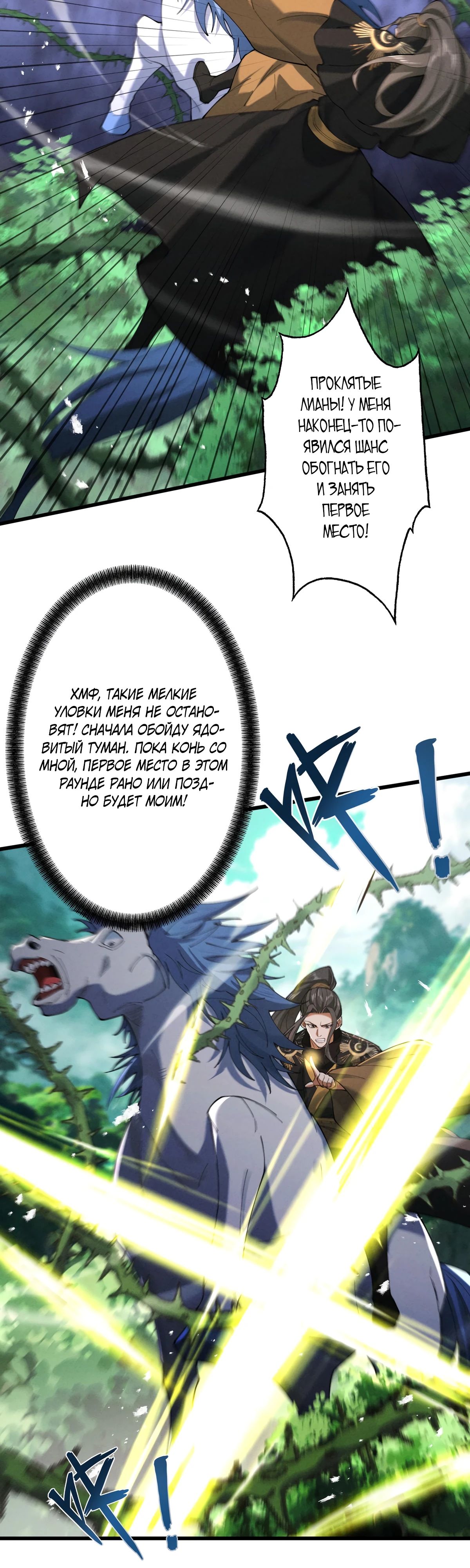 Манга Обретя силу, я стану сильнее. Нет предела тому, что я могу сделать. - Глава 75 Страница 30