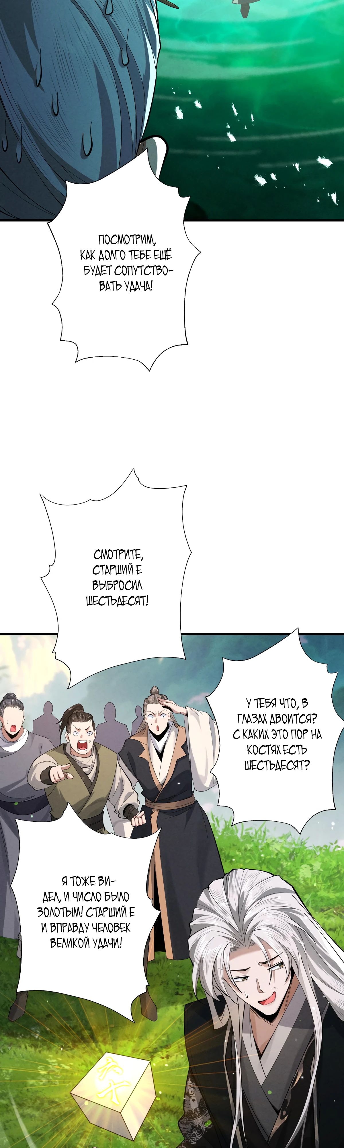 Манга Обретя силу, я стану сильнее. Нет предела тому, что я могу сделать. - Глава 75 Страница 13