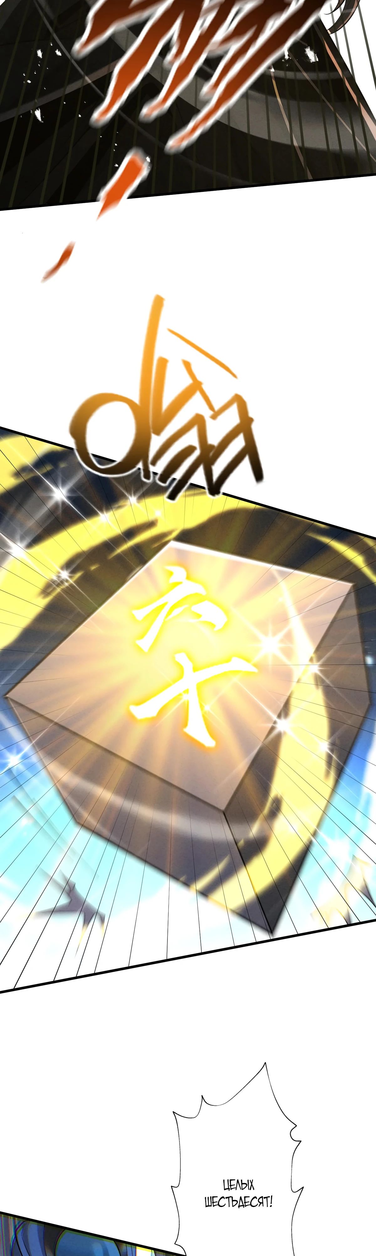 Манга Обретя силу, я стану сильнее. Нет предела тому, что я могу сделать. - Глава 75 Страница 11