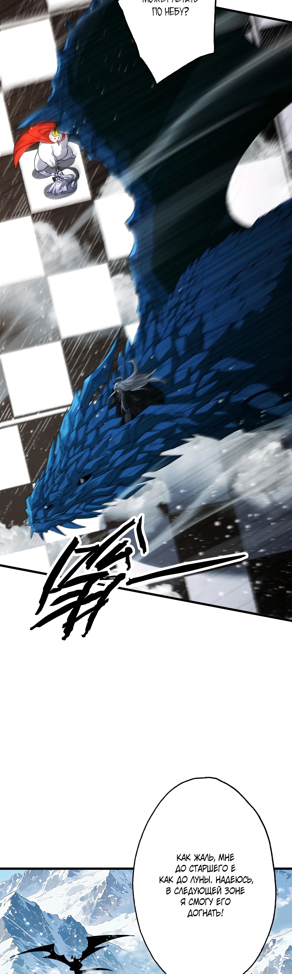 Манга Обретя силу, я стану сильнее. Нет предела тому, что я могу сделать. - Глава 75 Страница 19
