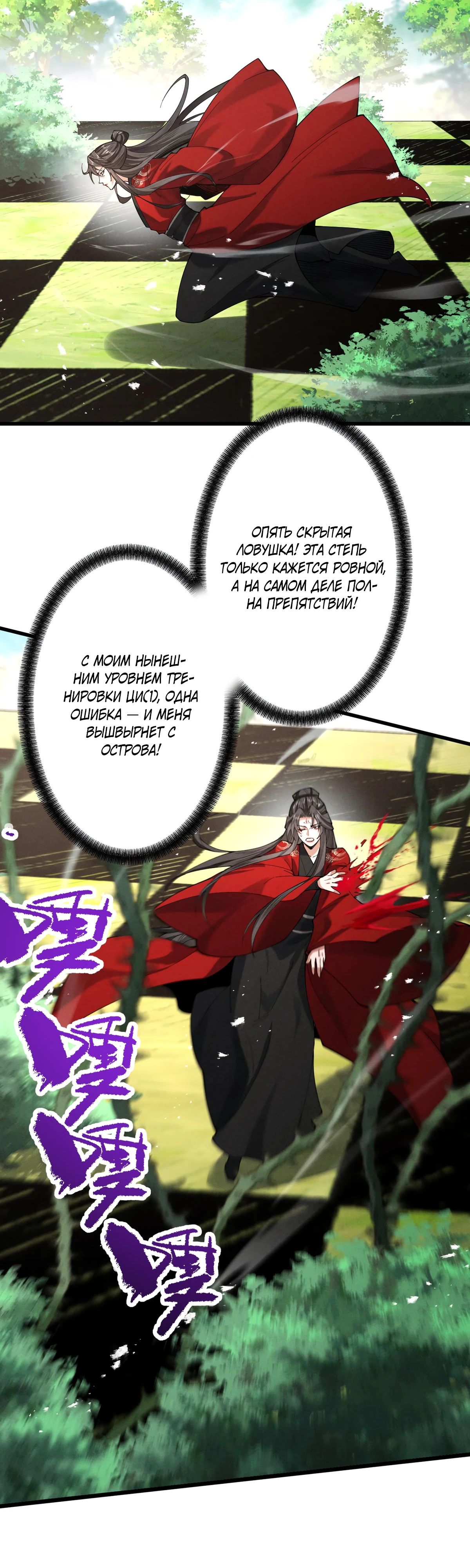 Манга Обретя силу, я стану сильнее. Нет предела тому, что я могу сделать. - Глава 75 Страница 27