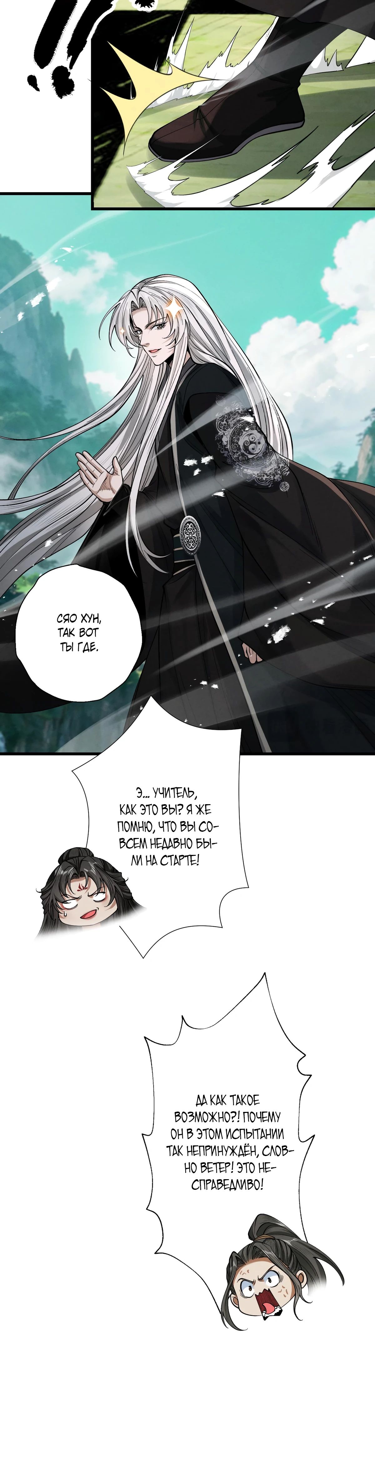 Манга Обретя силу, я стану сильнее. Нет предела тому, что я могу сделать. - Глава 75 Страница 34
