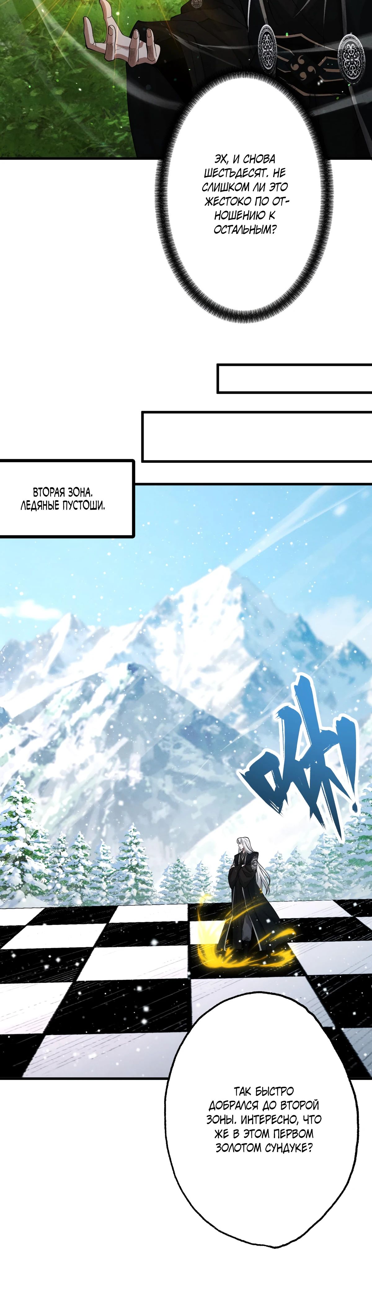 Манга Обретя силу, я стану сильнее. Нет предела тому, что я могу сделать. - Глава 75 Страница 14