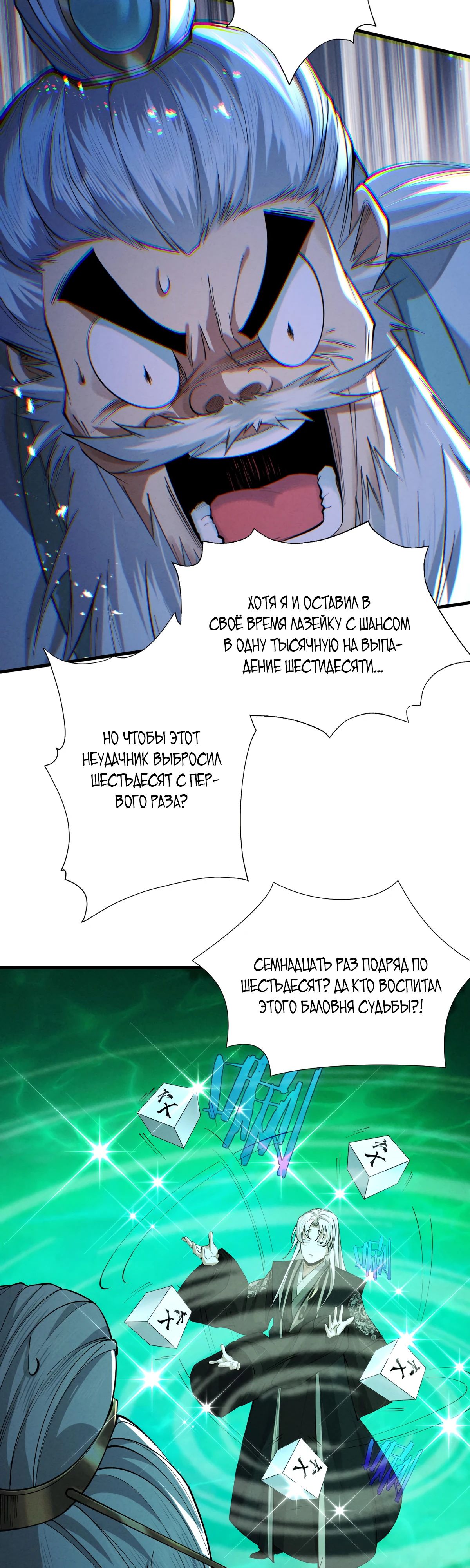 Манга Обретя силу, я стану сильнее. Нет предела тому, что я могу сделать. - Глава 75 Страница 12
