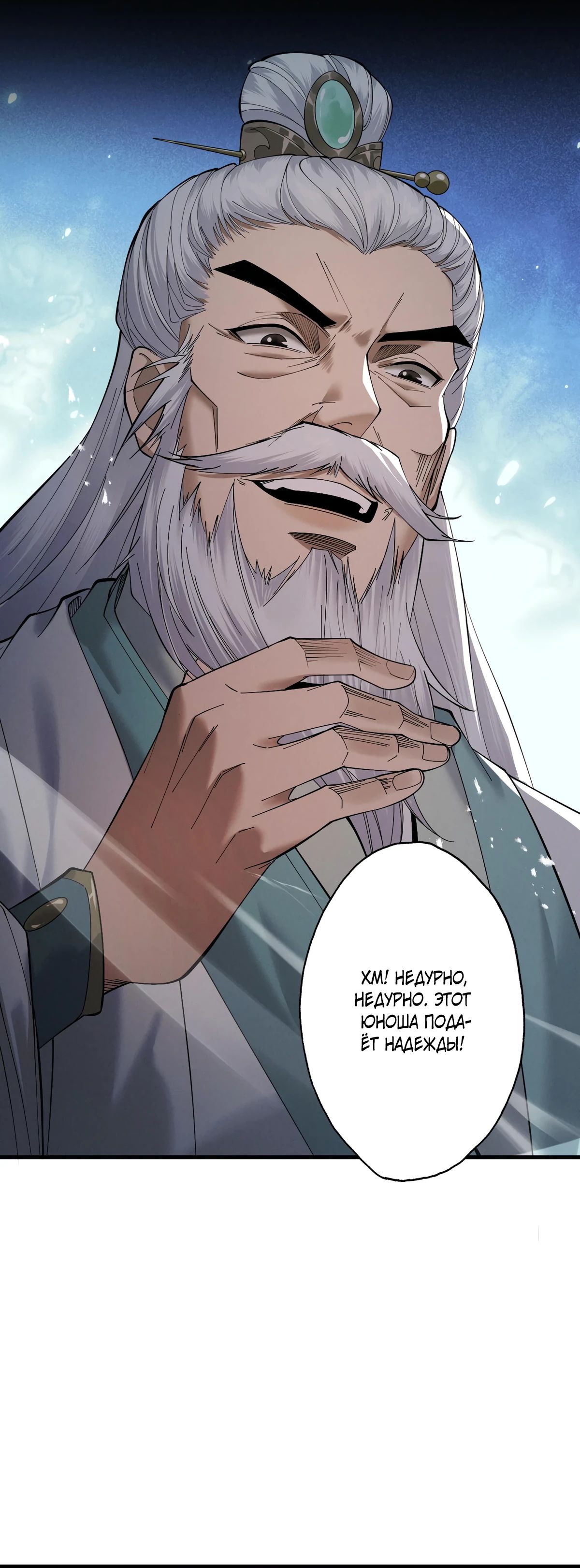 Манга Обретя силу, я стану сильнее. Нет предела тому, что я могу сделать. - Глава 75 Страница 7