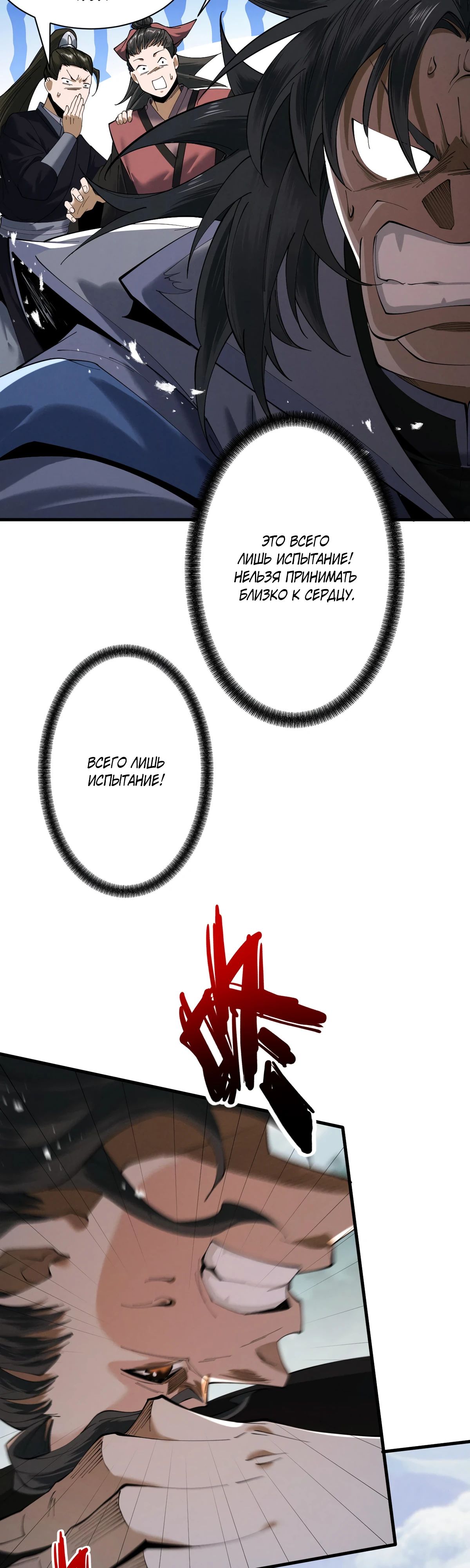 Манга Обретя силу, я стану сильнее. Нет предела тому, что я могу сделать. - Глава 75 Страница 4