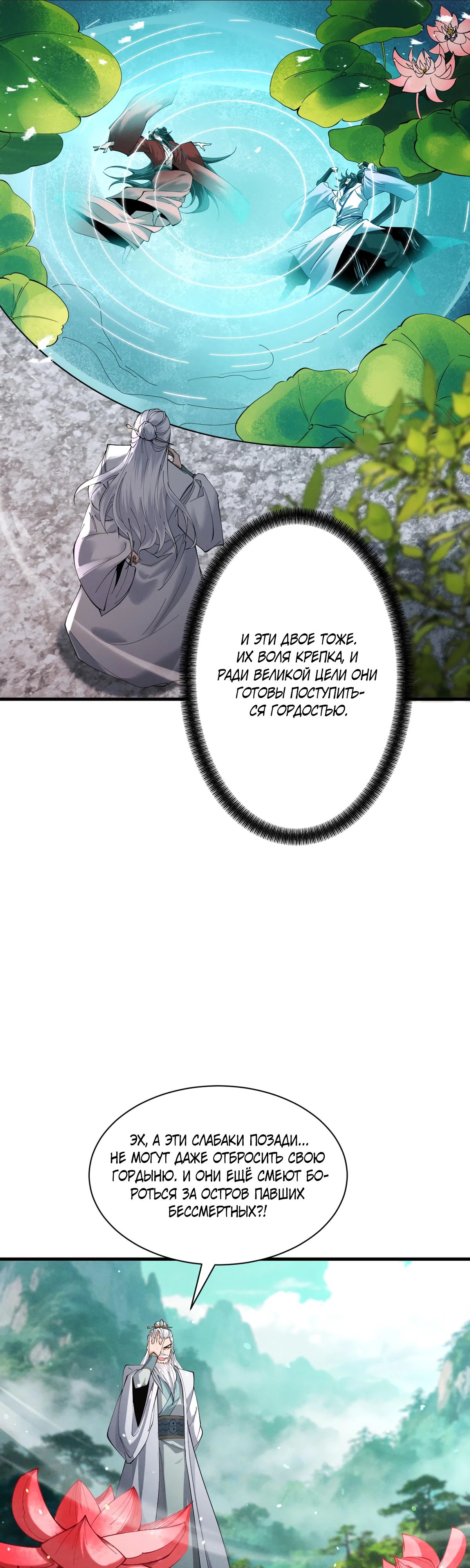 Манга Обретя силу, я стану сильнее. Нет предела тому, что я могу сделать. - Глава 75 Страница 8