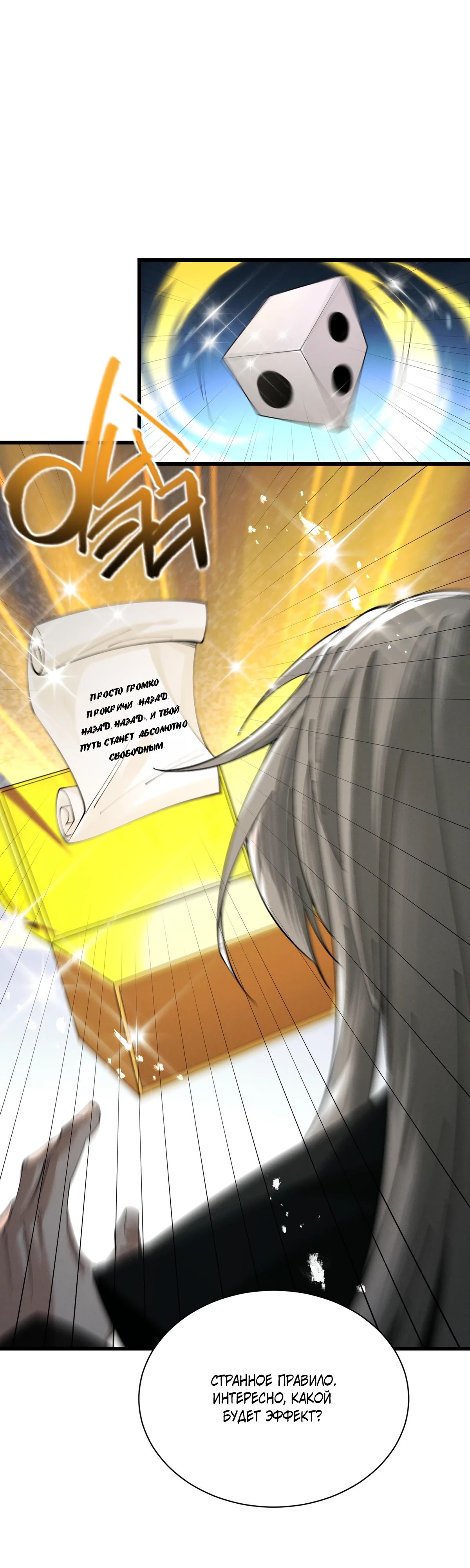 Манга Обретя силу, я стану сильнее. Нет предела тому, что я могу сделать. - Глава 75 Страница 22