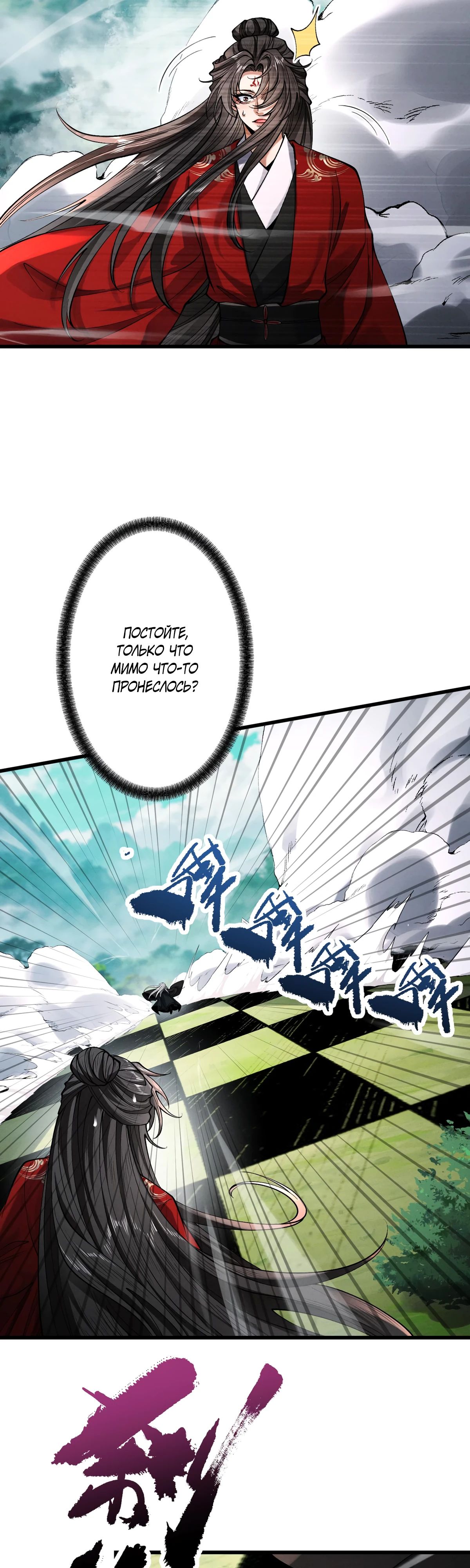 Манга Обретя силу, я стану сильнее. Нет предела тому, что я могу сделать. - Глава 75 Страница 33