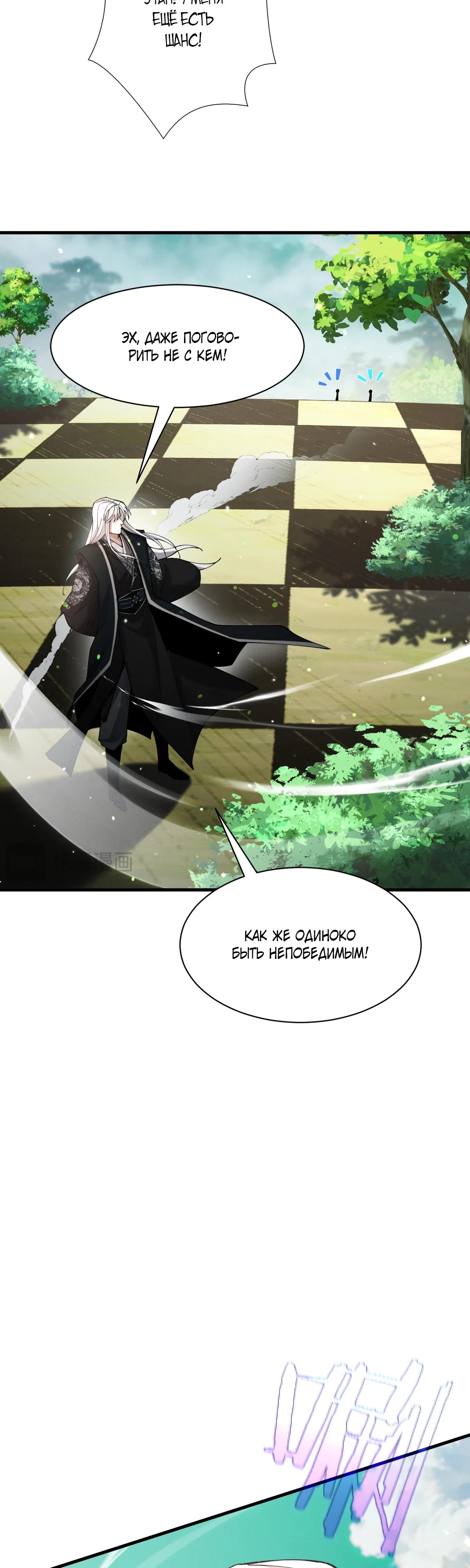 Манга Обретя силу, я стану сильнее. Нет предела тому, что я могу сделать. - Глава 76 Страница 5