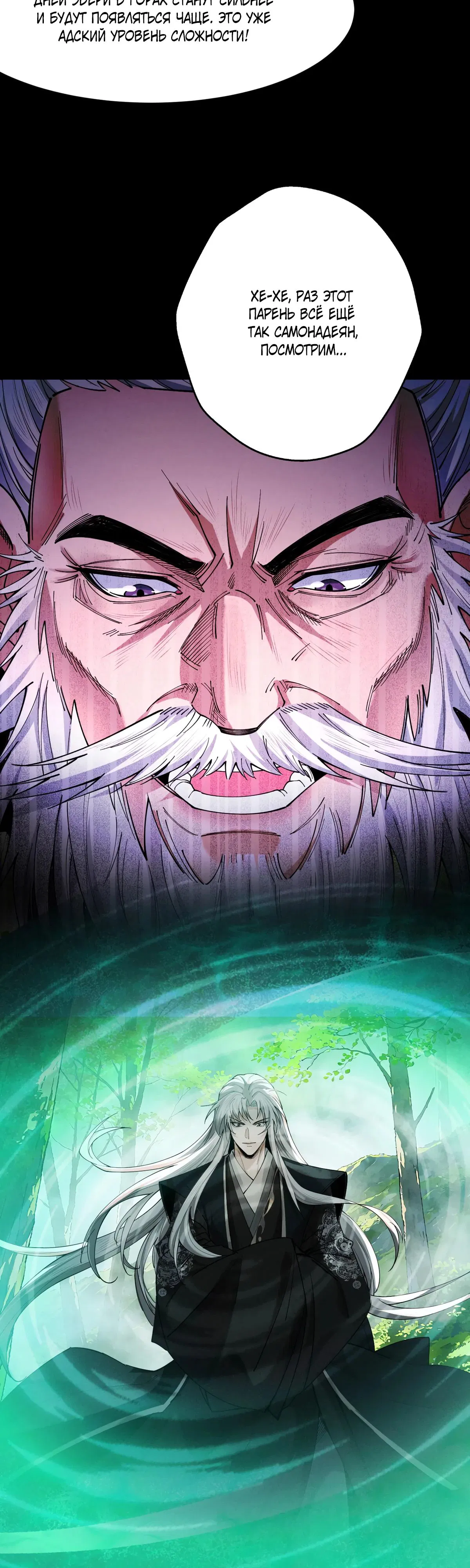 Манга Обретя силу, я стану сильнее. Нет предела тому, что я могу сделать. - Глава 76 Страница 33
