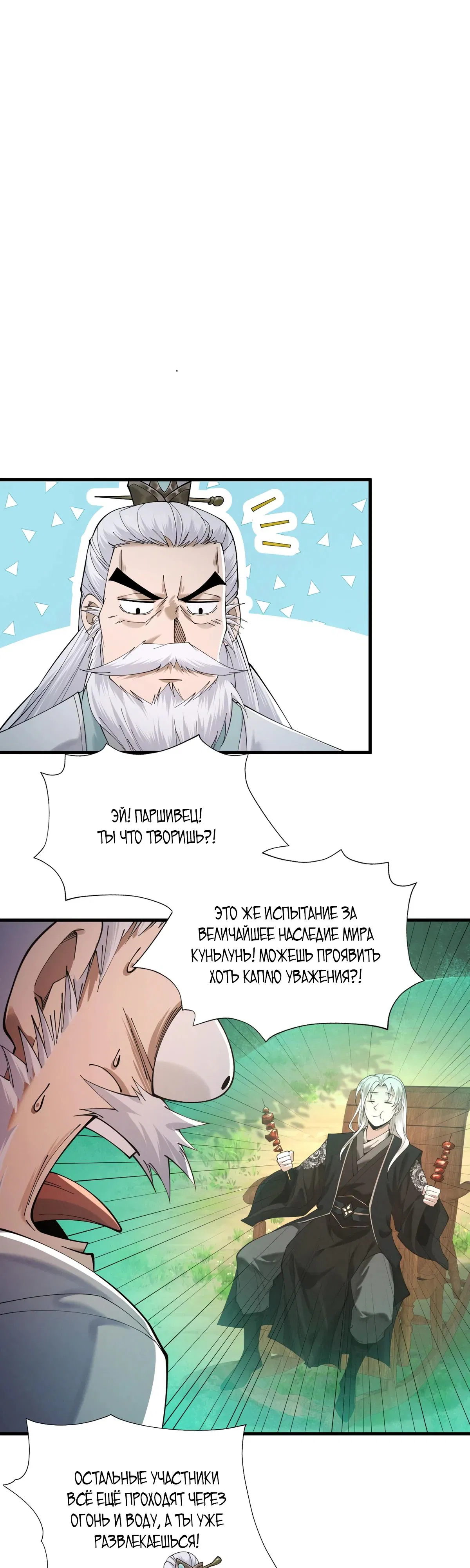 Манга Обретя силу, я стану сильнее. Нет предела тому, что я могу сделать. - Глава 76 Страница 11