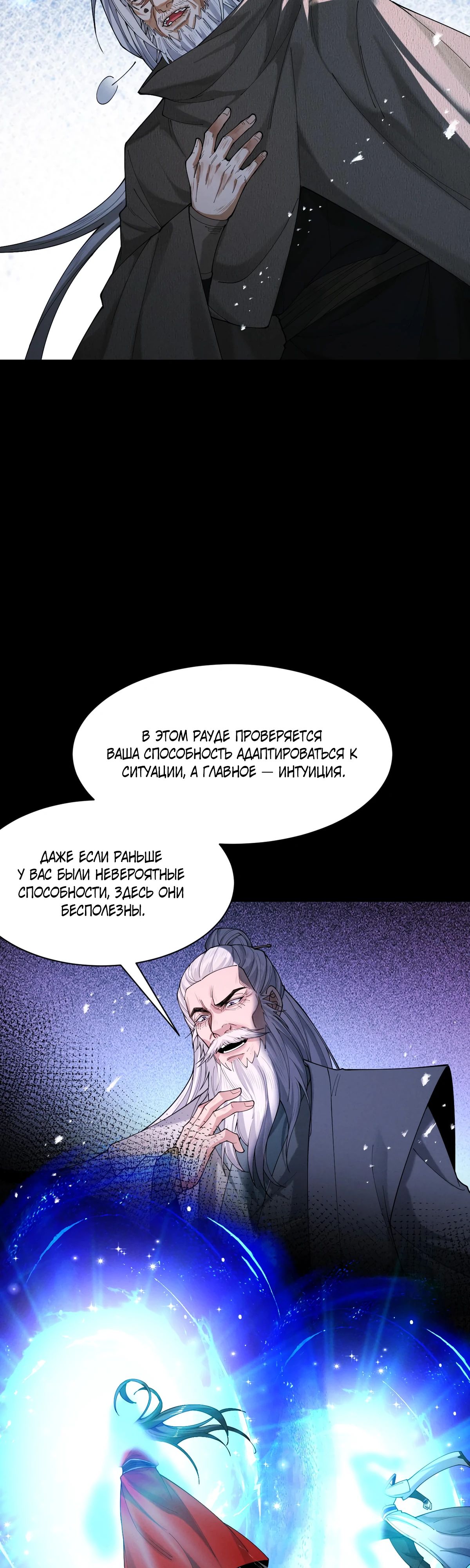 Манга Обретя силу, я стану сильнее. Нет предела тому, что я могу сделать. - Глава 76 Страница 31