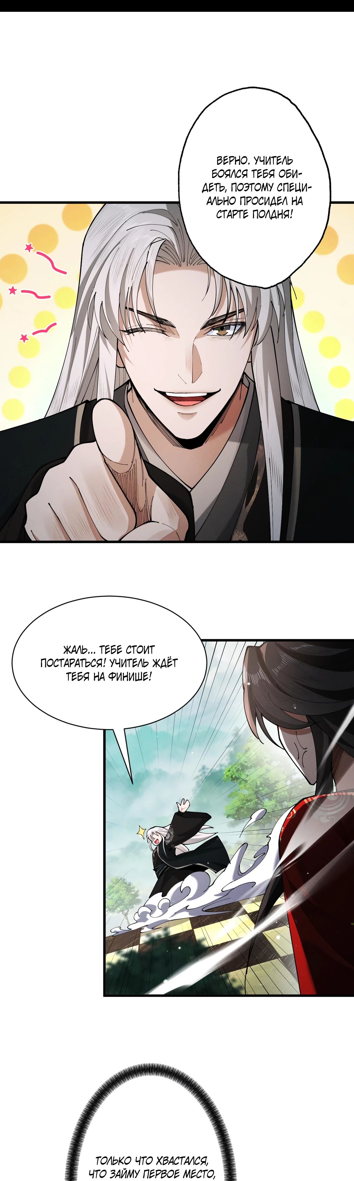 Манга Обретя силу, я стану сильнее. Нет предела тому, что я могу сделать. - Глава 76 Страница 2