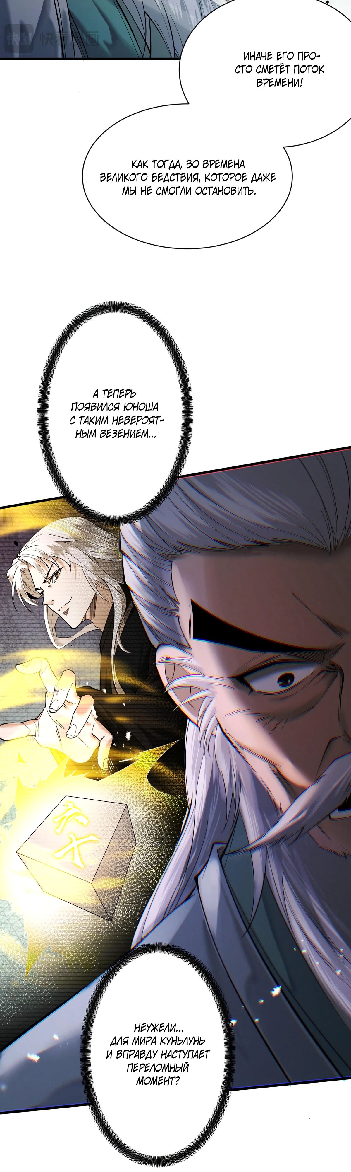 Манга Обретя силу, я стану сильнее. Нет предела тому, что я могу сделать. - Глава 76 Страница 10