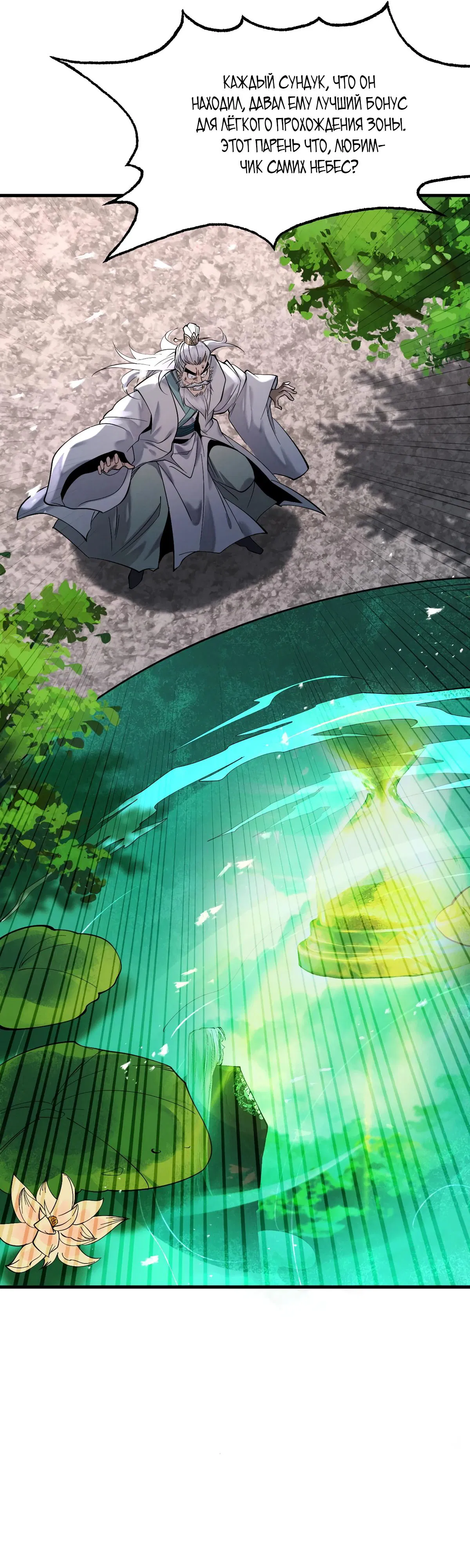 Манга Обретя силу, я стану сильнее. Нет предела тому, что я могу сделать. - Глава 76 Страница 8