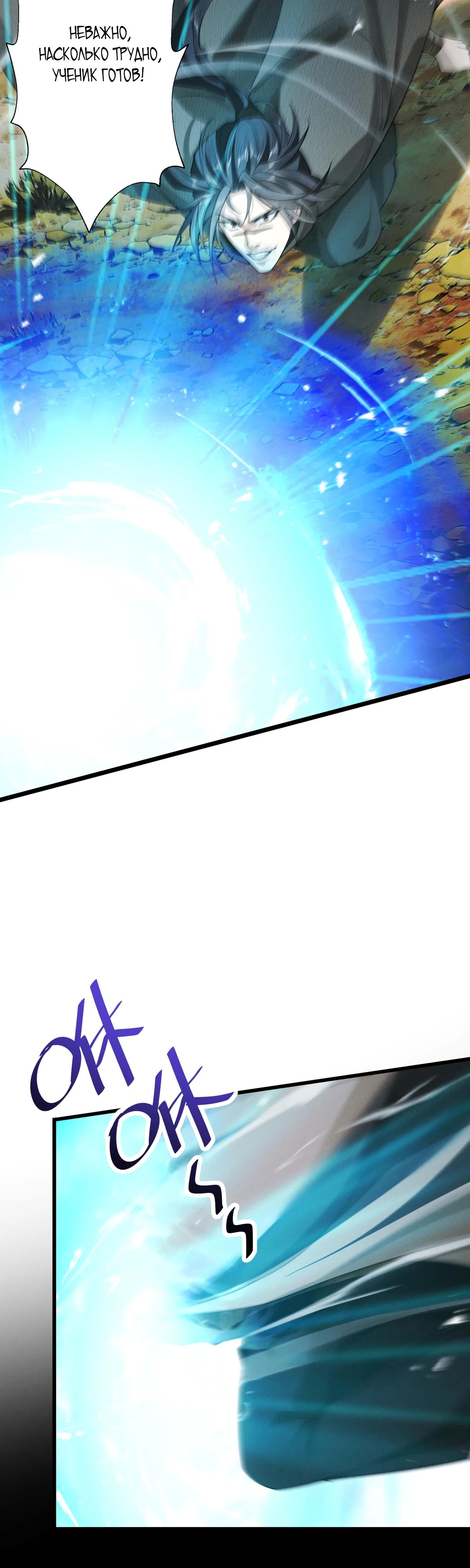 Манга Обретя силу, я стану сильнее. Нет предела тому, что я могу сделать. - Глава 76 Страница 27