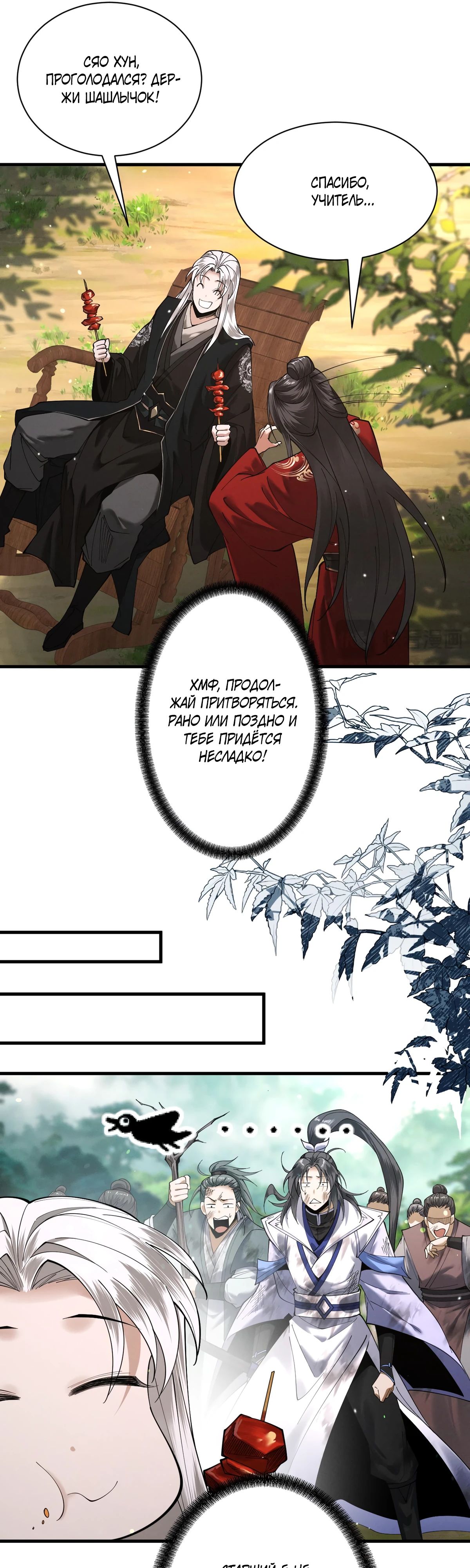 Манга Обретя силу, я стану сильнее. Нет предела тому, что я могу сделать. - Глава 76 Страница 15