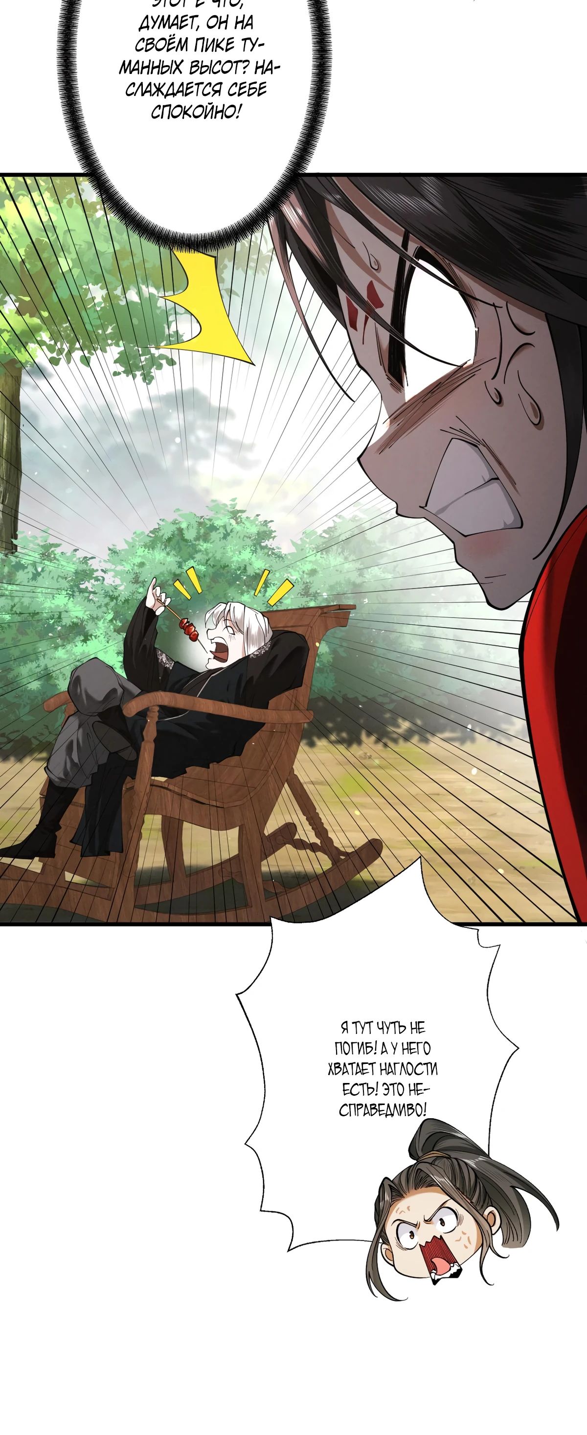 Манга Обретя силу, я стану сильнее. Нет предела тому, что я могу сделать. - Глава 76 Страница 14