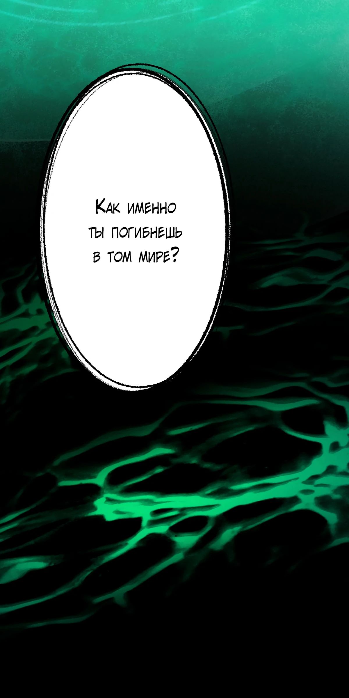 Манга Обретя силу, я стану сильнее. Нет предела тому, что я могу сделать. - Глава 76 Страница 34