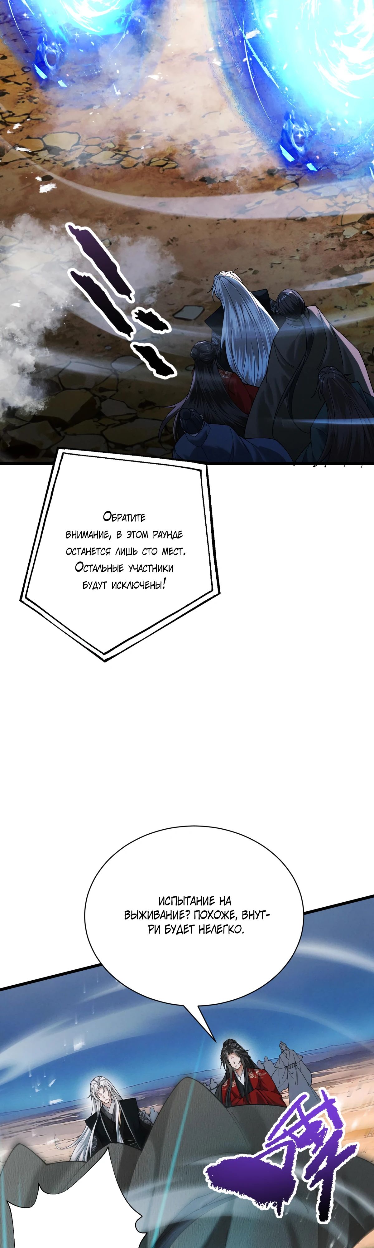 Манга Обретя силу, я стану сильнее. Нет предела тому, что я могу сделать. - Глава 76 Страница 26
