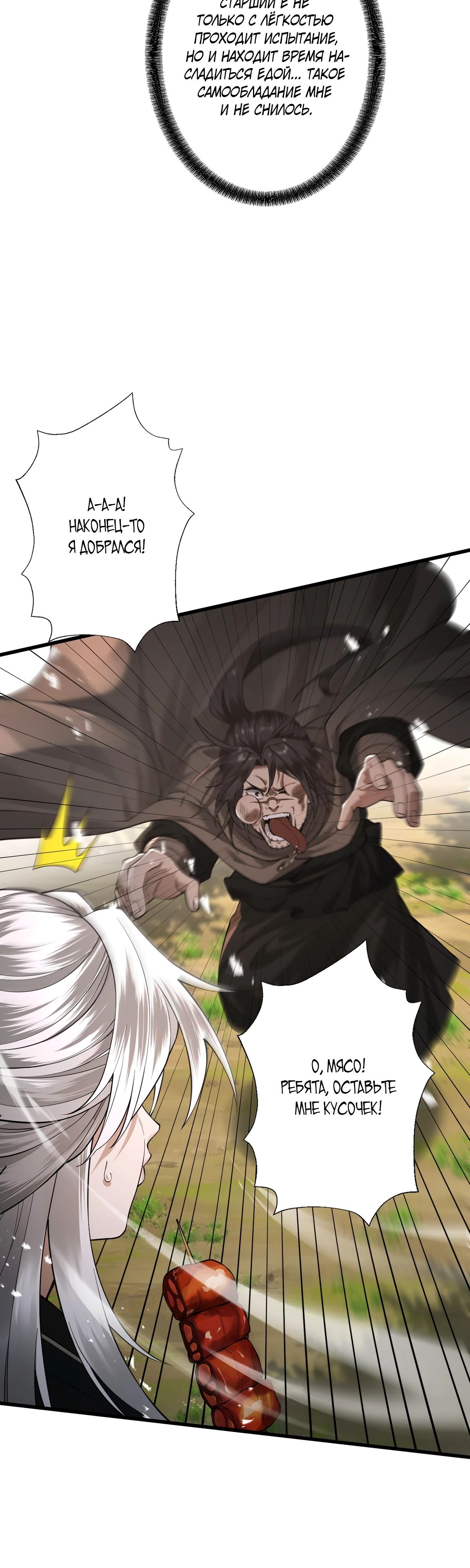 Манга Обретя силу, я стану сильнее. Нет предела тому, что я могу сделать. - Глава 76 Страница 16