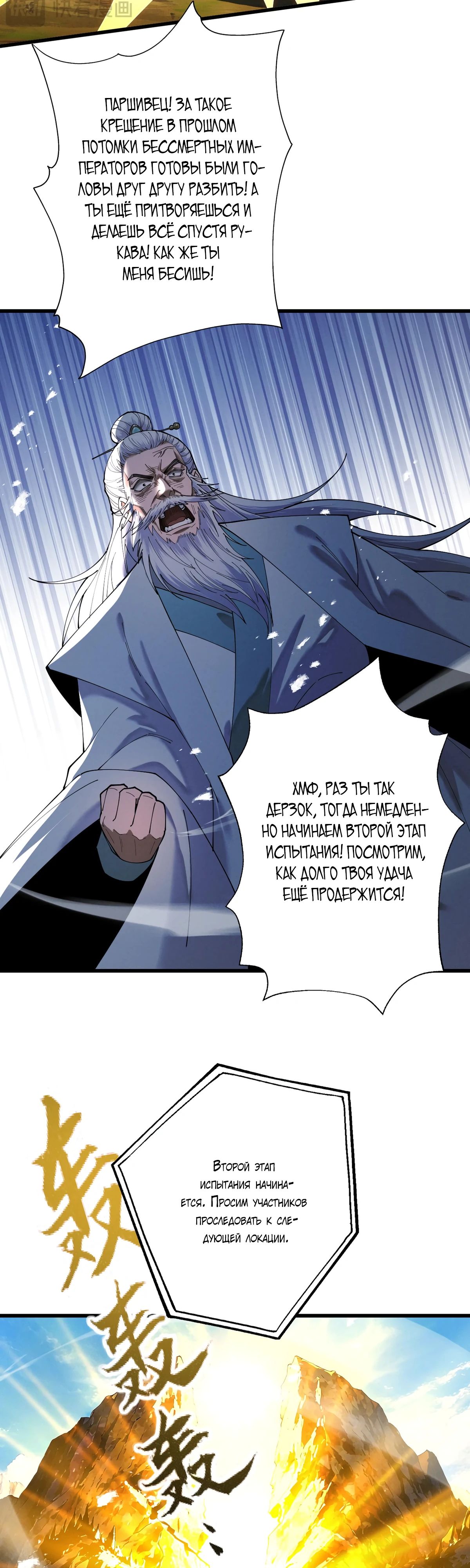 Манга Обретя силу, я стану сильнее. Нет предела тому, что я могу сделать. - Глава 76 Страница 24