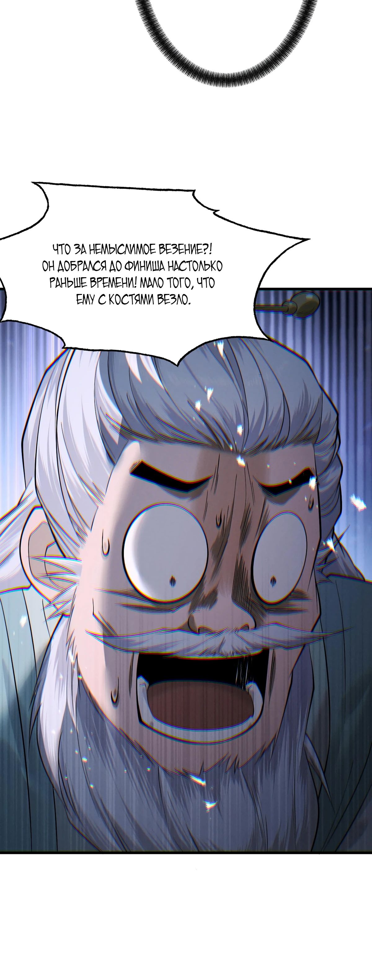 Манга Обретя силу, я стану сильнее. Нет предела тому, что я могу сделать. - Глава 76 Страница 7