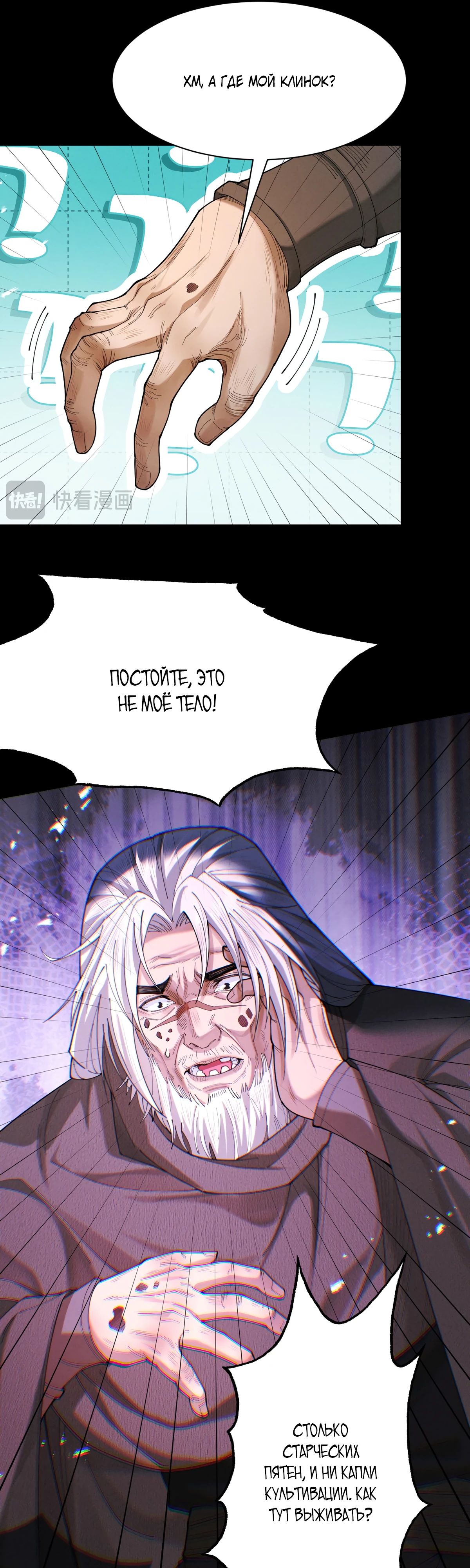 Манга Обретя силу, я стану сильнее. Нет предела тому, что я могу сделать. - Глава 76 Страница 29