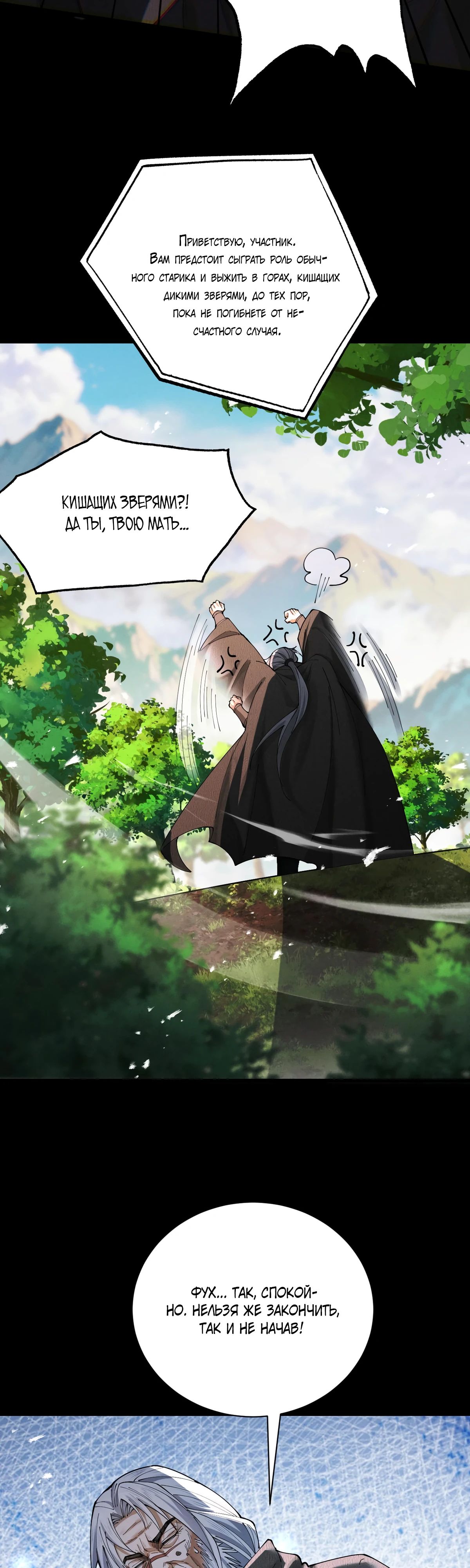 Манга Обретя силу, я стану сильнее. Нет предела тому, что я могу сделать. - Глава 76 Страница 30