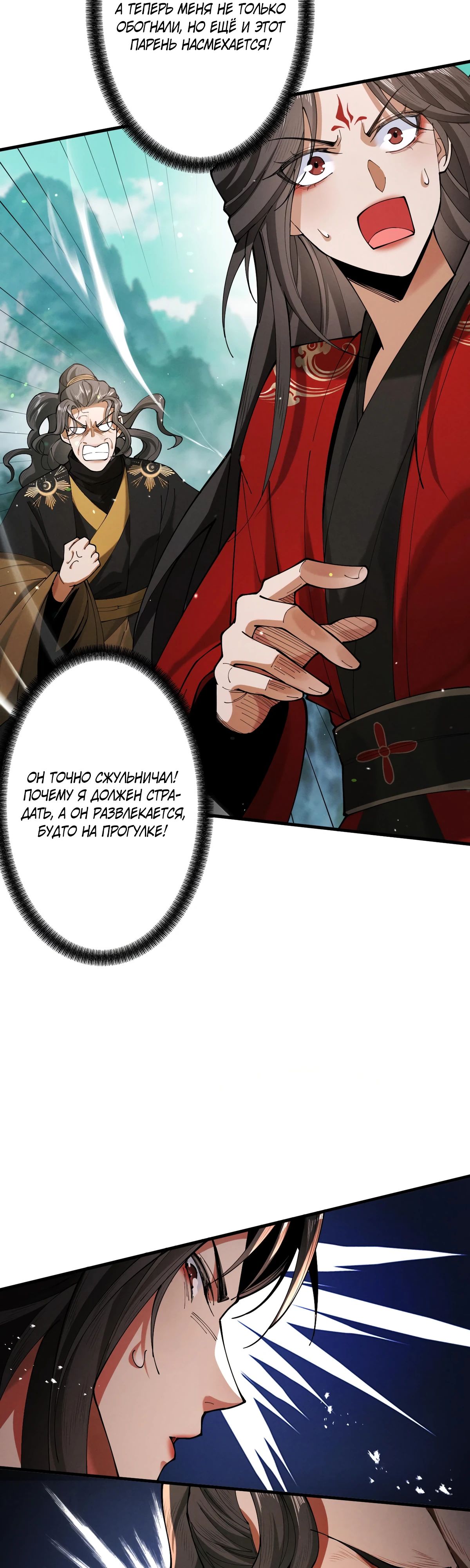 Манга Обретя силу, я стану сильнее. Нет предела тому, что я могу сделать. - Глава 76 Страница 3