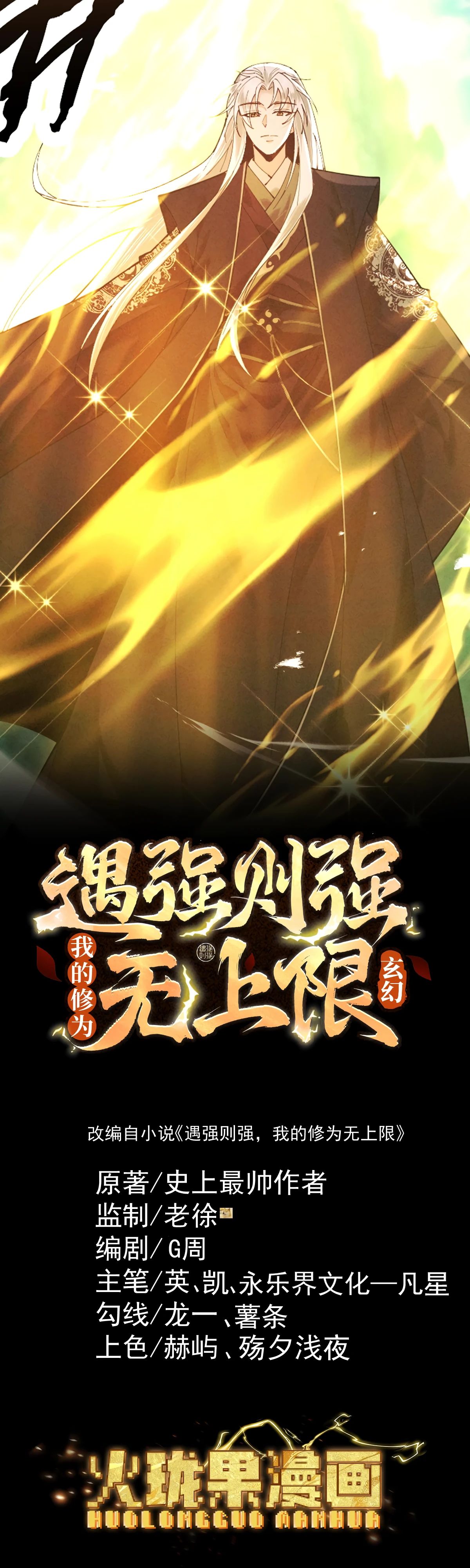 Манга Обретя силу, я стану сильнее. Нет предела тому, что я могу сделать. - Глава 76 Страница 1