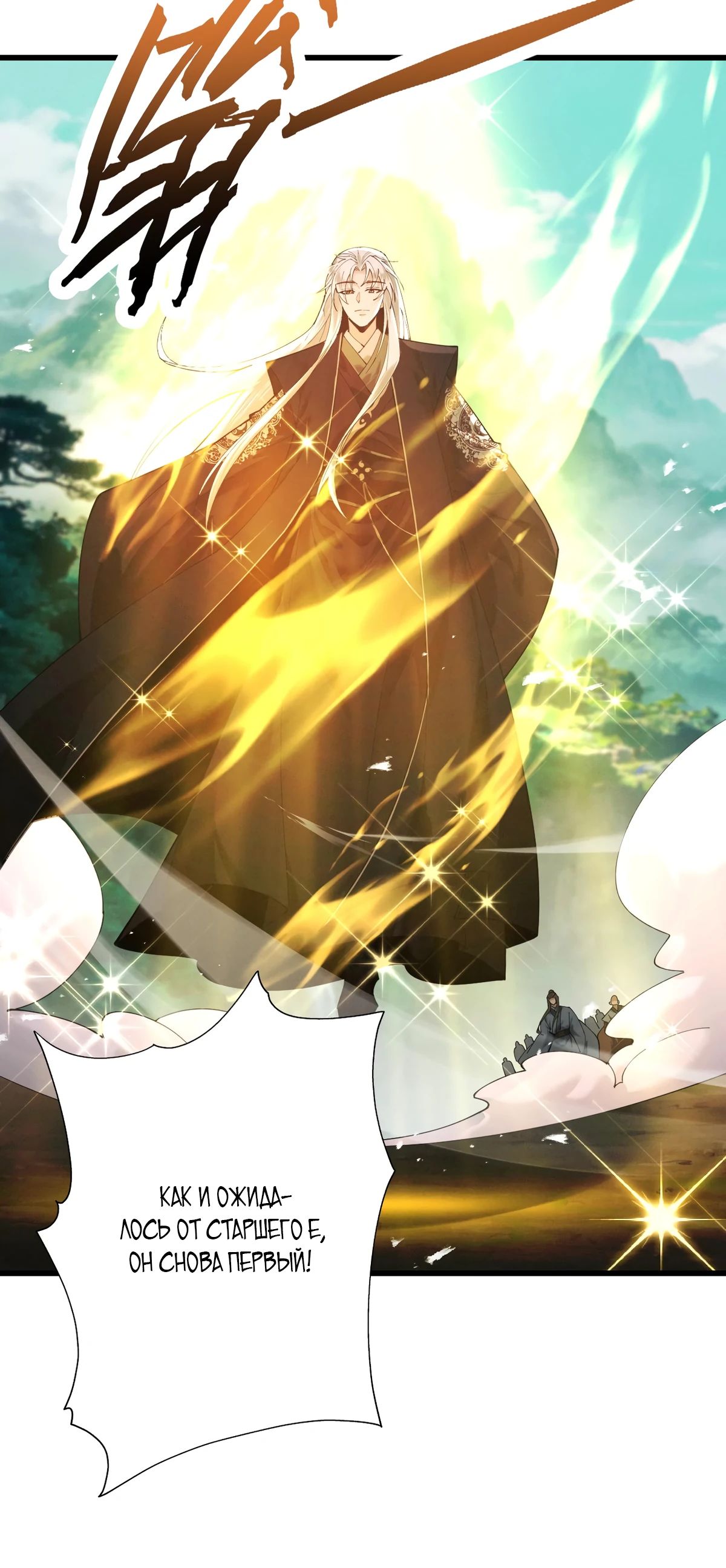 Манга Обретя силу, я стану сильнее. Нет предела тому, что я могу сделать. - Глава 76 Страница 21