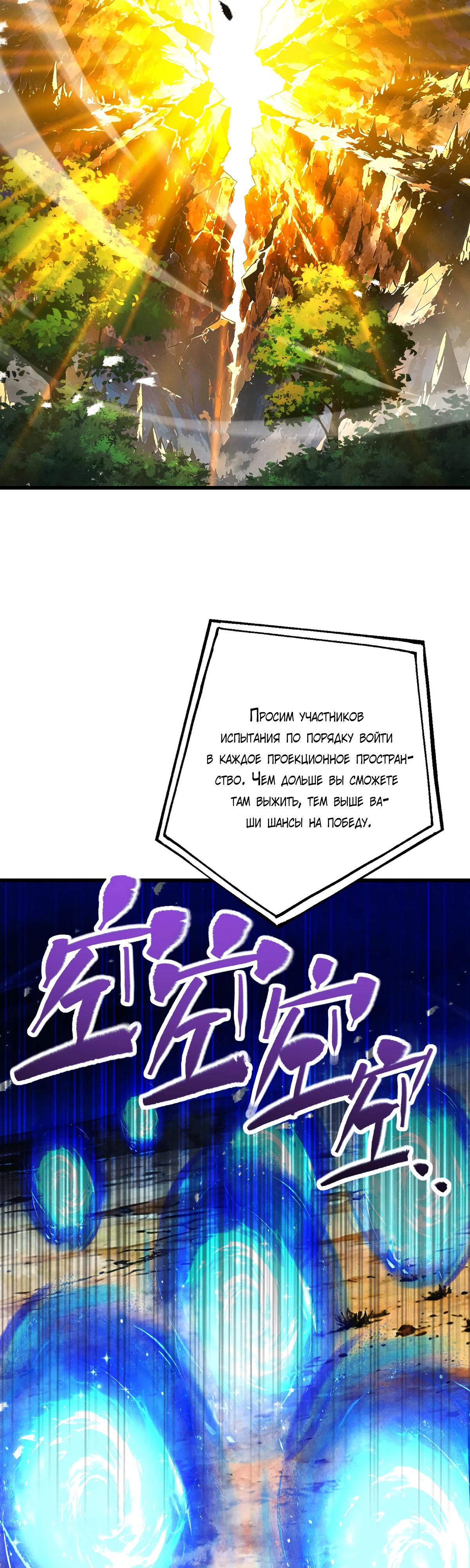 Манга Обретя силу, я стану сильнее. Нет предела тому, что я могу сделать. - Глава 76 Страница 25