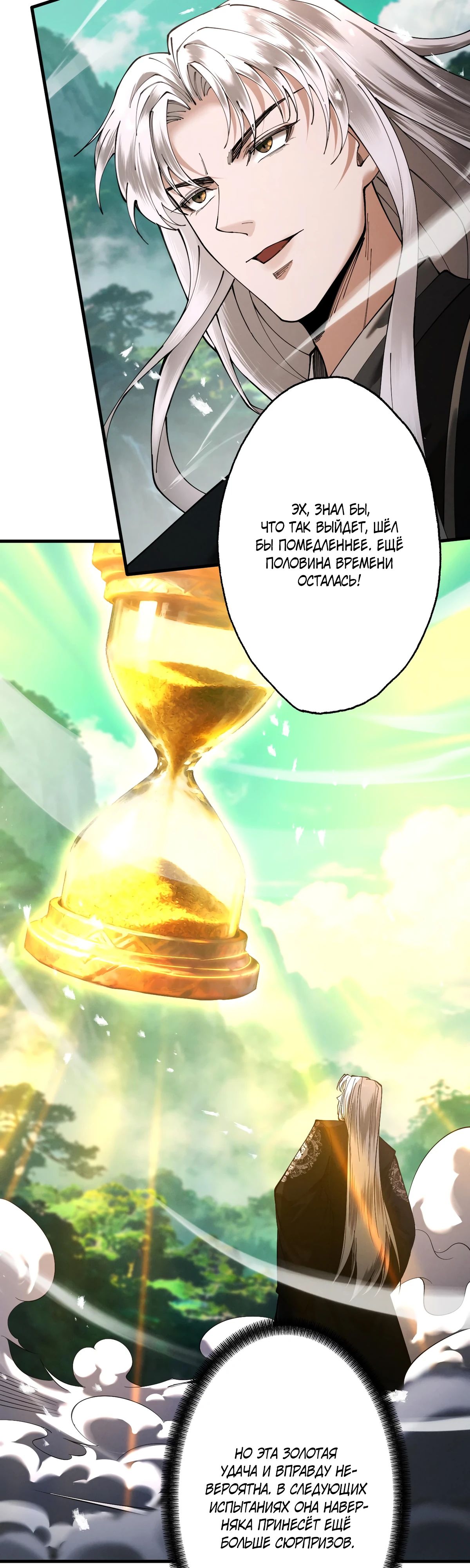 Манга Обретя силу, я стану сильнее. Нет предела тому, что я могу сделать. - Глава 76 Страница 6