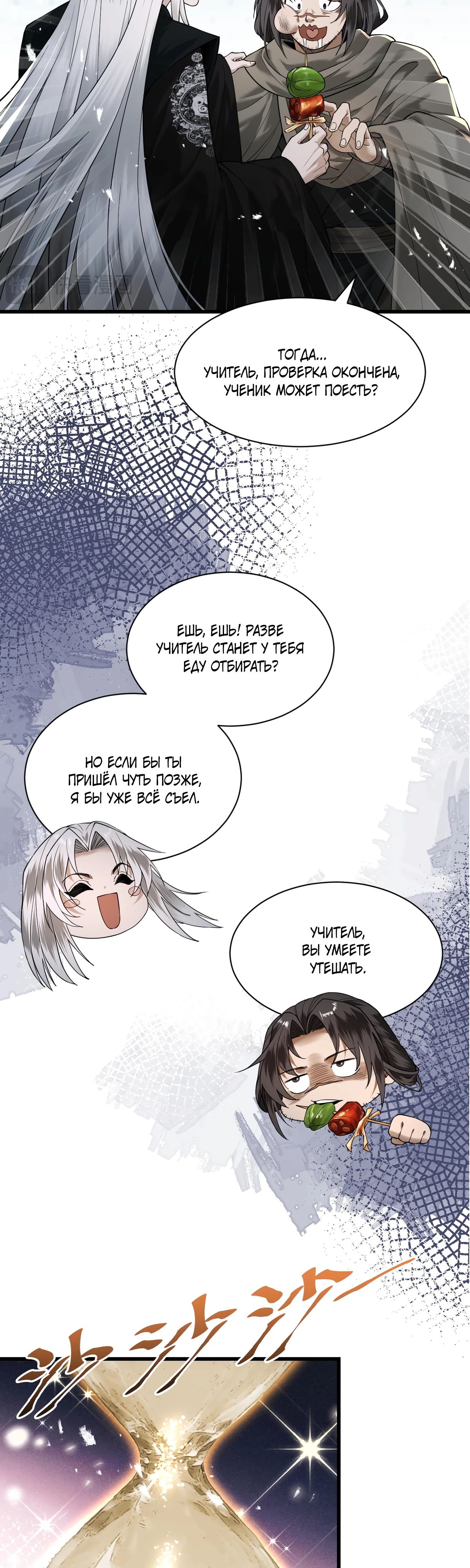 Манга Обретя силу, я стану сильнее. Нет предела тому, что я могу сделать. - Глава 76 Страница 19