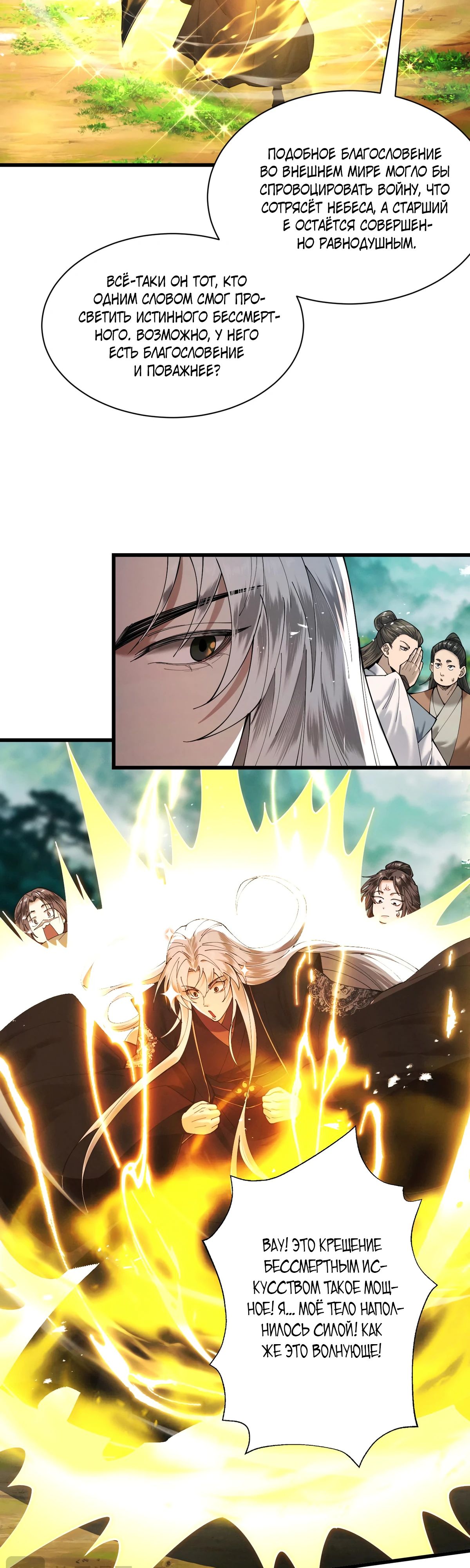 Манга Обретя силу, я стану сильнее. Нет предела тому, что я могу сделать. - Глава 76 Страница 23