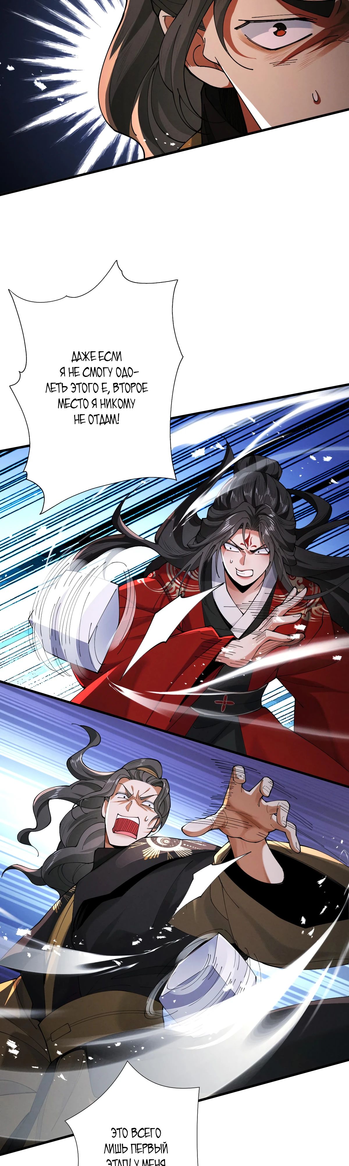 Манга Обретя силу, я стану сильнее. Нет предела тому, что я могу сделать. - Глава 76 Страница 4